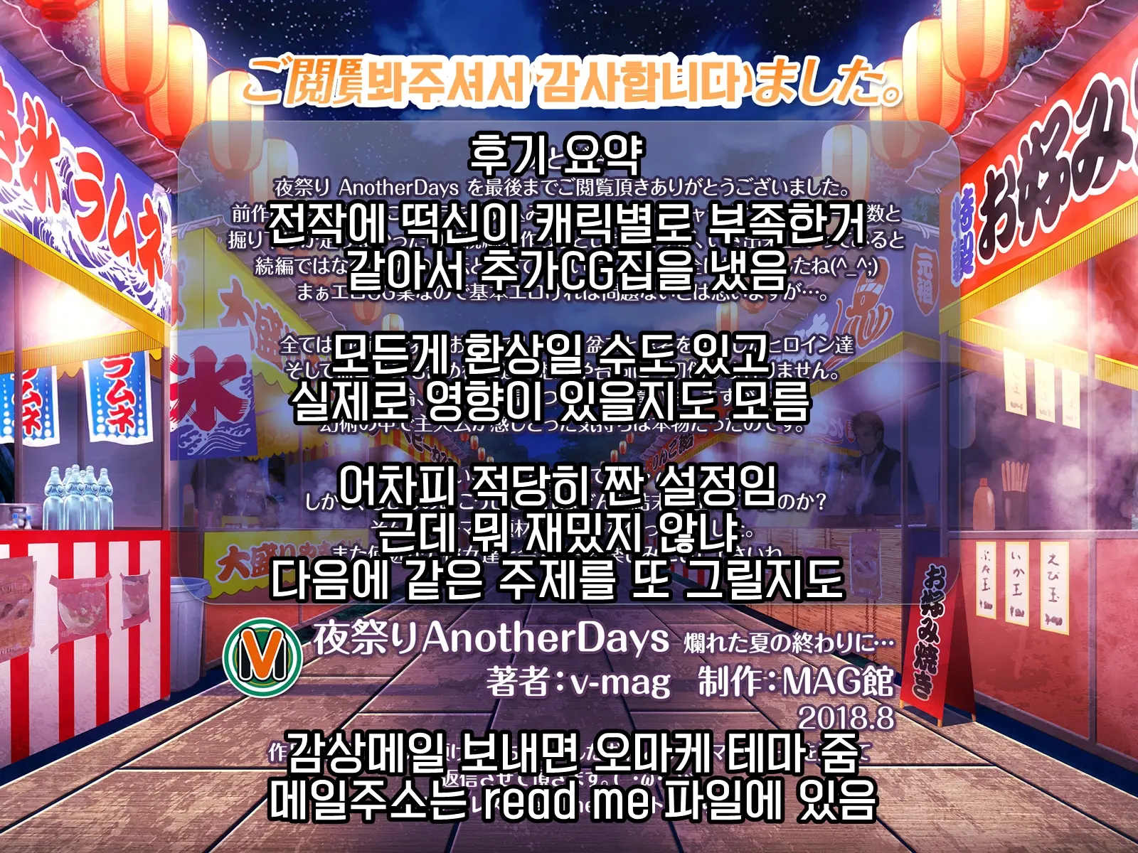 Yomatsuri Another Days Tadareta Natsu No Owari Ni... | 밤축제 Another Days 문란한 여름의 끝에...